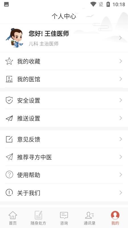 寻方中医app下载-寻方中医最新版下载v1.0.5