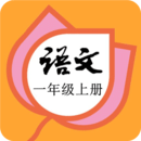 小学语文一年级上