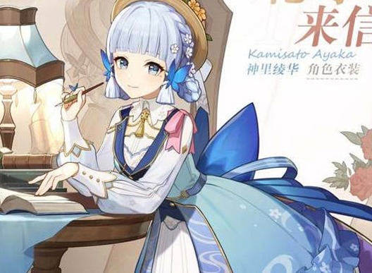 原神神里凌华花时来信皮肤多少钱 神里凌华花时来信皮肤价格一览