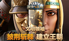 战争与文明礼包怎样领取-礼包激活码领取地址大全