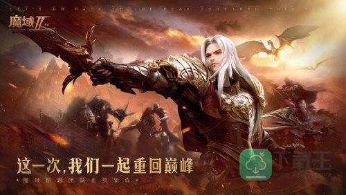 《魔域手游2》测试在即 五大活动包你畅游雷鸣大陆