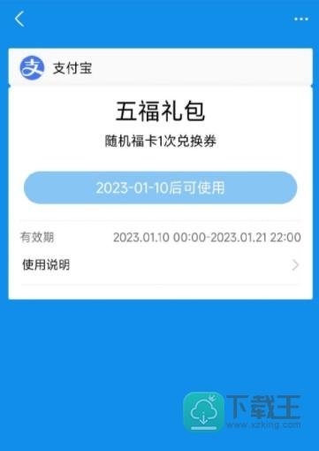 支付宝集五福礼包怎么领取