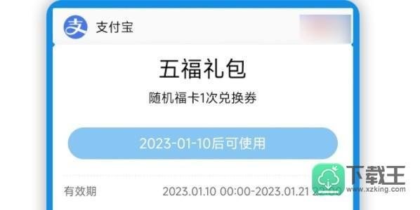 支付宝集五福2023年什么时候开始