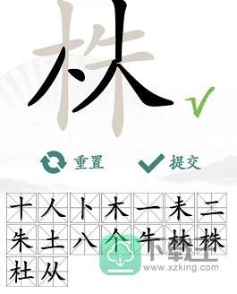 株找出16个常见字