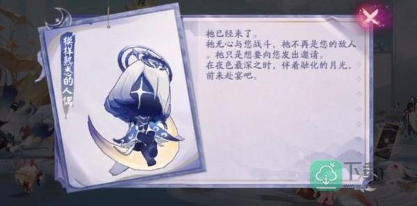 阴阳师模样熟悉的人偶怎么获得