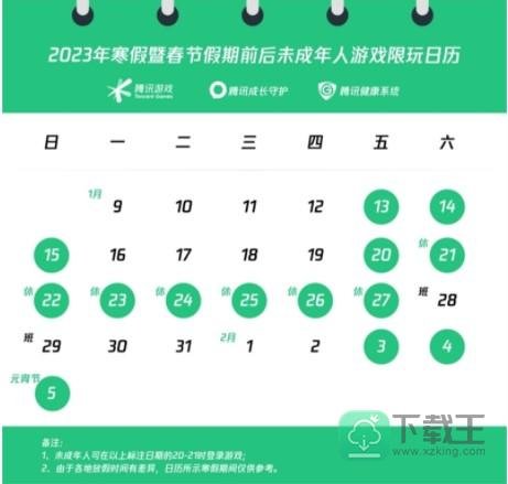 王者荣耀春节未成年人游戏时间2023