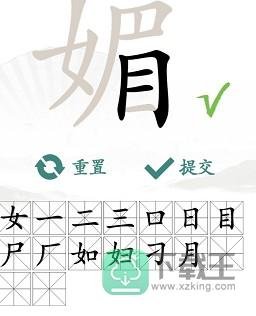 媚找出16个常见字