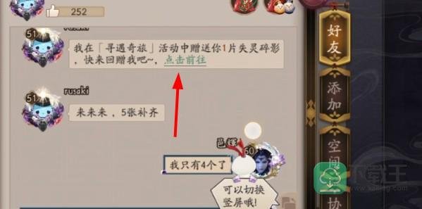 阴阳师失灵碎影怎么获得