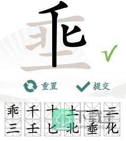 埀找出12个常见字