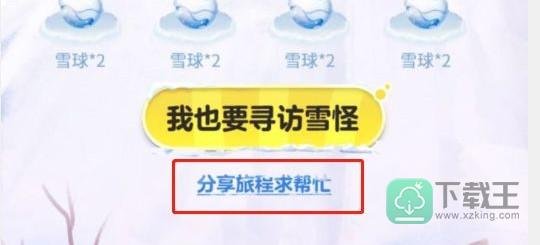 蛋仔派对雪怪毛毛获得方式