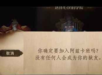 哈利波特魔法觉醒怎么进阿兹卡班 进入阿兹卡班的方法介绍