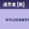 鹅鸭杀通灵鹅在哪里看幽灵数量-通灵者玩法介绍