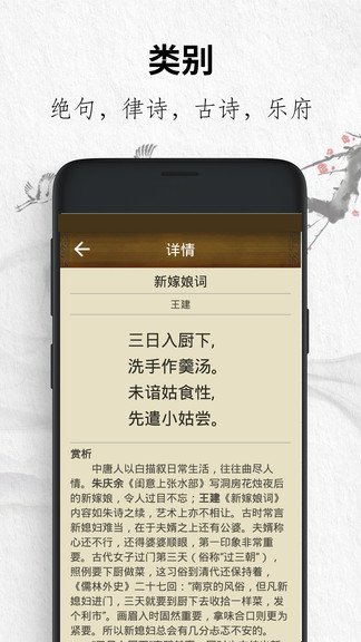 唐诗赏析免费下载-唐诗赏析APP安卓版下载v1.2