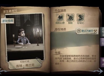 ​第五人格冒险家阵容怎么搭配 冒险家阵容玩法分享