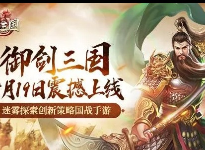 御剑三国势力贡献玩法攻略 势力贡献怎么玩
