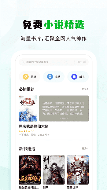 小书森小说app