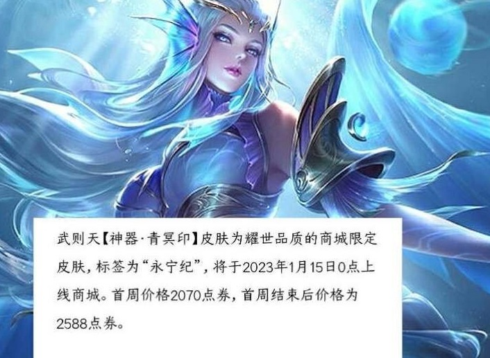王者荣耀武则天青冥印皮肤怎么样 武则天青冥印皮肤介绍