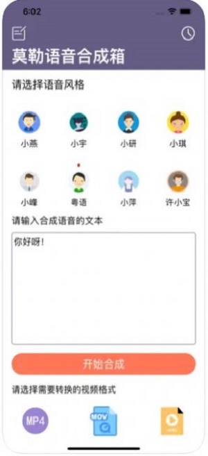 莫勒语音合成箱