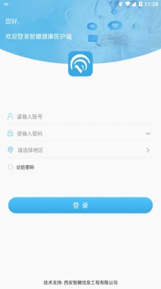 智徽医护端APP安卓版下载-智徽医护端最新版下载v1.9.5