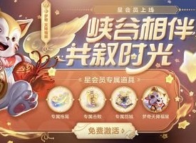 王者荣耀星会员怎么解除关联 星会员解除关联方法介绍
