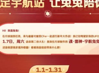 穿越火线最新拜年口令码是什么 最新拜年口令码大全