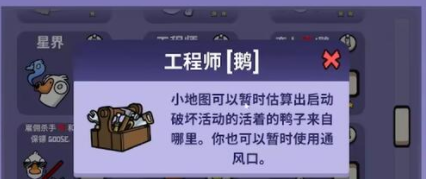 鹅鸭杀工程师有什么用 鹅鸭杀工程师技能CD多少秒