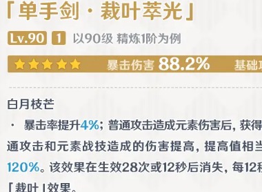 原神3.4版本裁叶萃光升级需要哪些材料 裁叶萃光升级突破所需材料一览