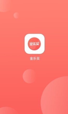 金乐买下载APP-金乐买安卓版下载v1.0.1