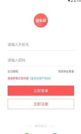 金乐买下载APP-金乐买安卓版下载v1.0.1