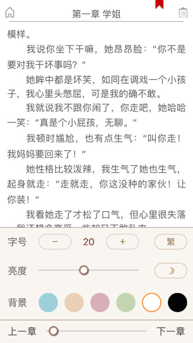 第二小说网手机版截图