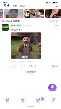 紫色桃心app截图