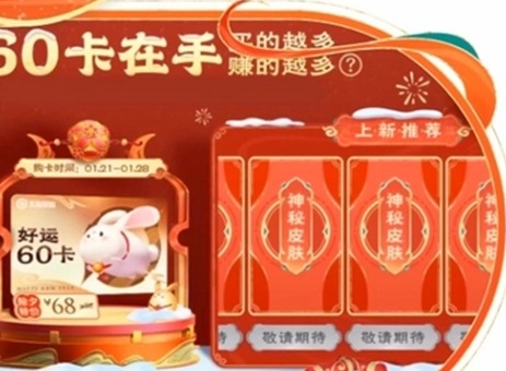 王者荣耀好运60卡能送人吗 好运60卡能赠送给好友吗