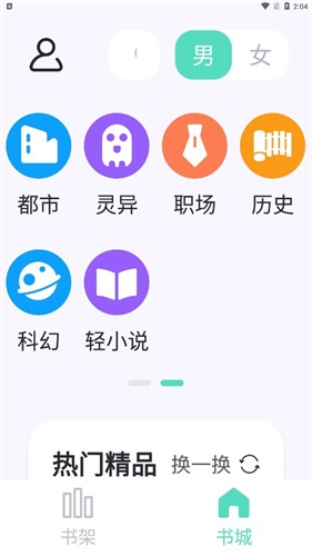 荧光阅读app