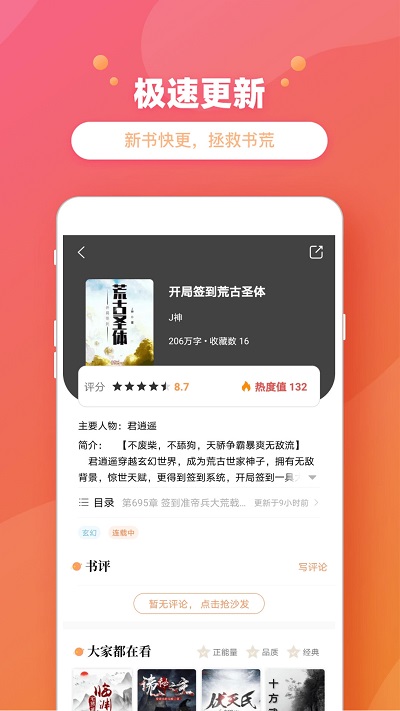 乐兔阅读免费截图