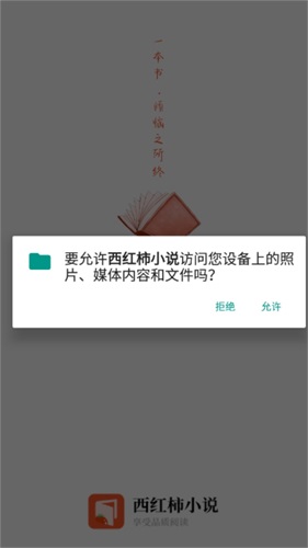 西红柿小说移动版截图