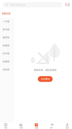 西红柿小说移动版截图