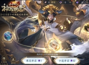 王者荣耀武则天神器皮肤多少钱能出 武则天神器皮肤抽奖保底价格介绍