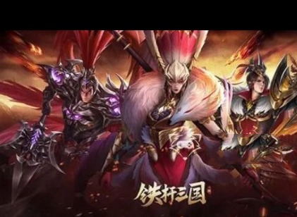 铁杆三国最强阵容怎么搭配 2023最强阵容搭配推荐