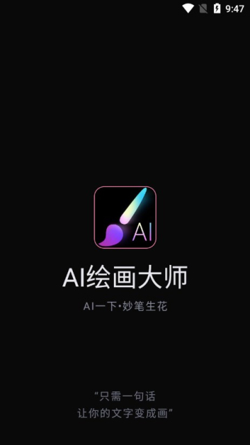 ai绘画专家截图