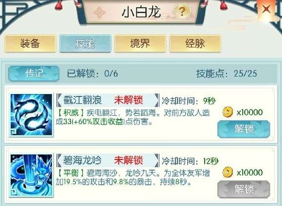 十万个小妖精小白龙技能有哪些 小白龙技能介绍