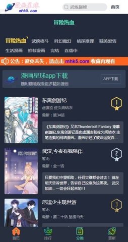 漫画星球免费漫画