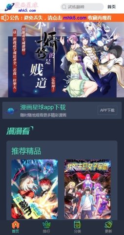 漫画星球免费漫画