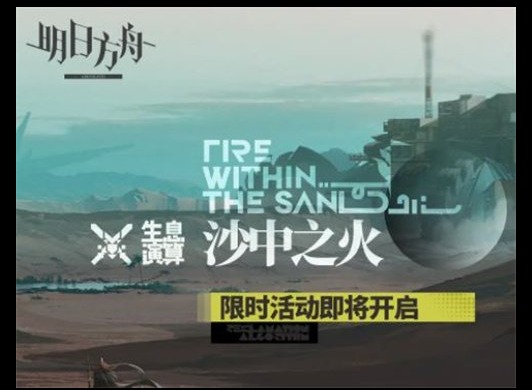 明日方舟生息演算常驻吗 生息演算截止时间介绍
