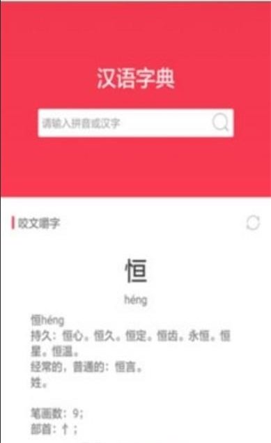 汉语大字典