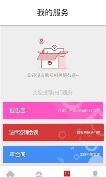 智能法务截图