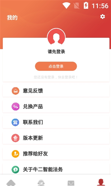 智能法务截图