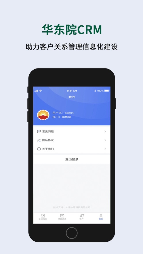 华东院CRM