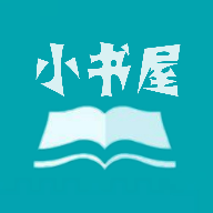 小书屋app免费