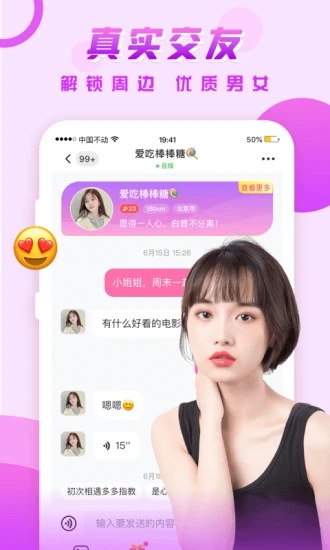 可遇交友app截图