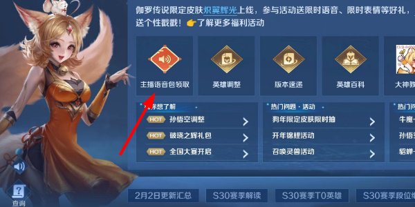 王者荣耀主播语音包怎么获得 主播语音包领取方法介绍[多图]图片4